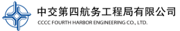 中交四航局 Logo
